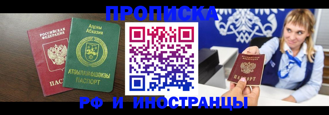 купить прописку в Катав-Ивановске