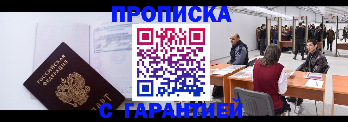 временная регистрация недорого в Катав-Ивановске